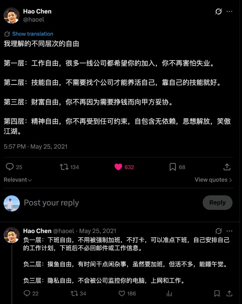 陈皓推文:我理解的不同层次的自由 /posts/2026/10/haoel-freedom.webp